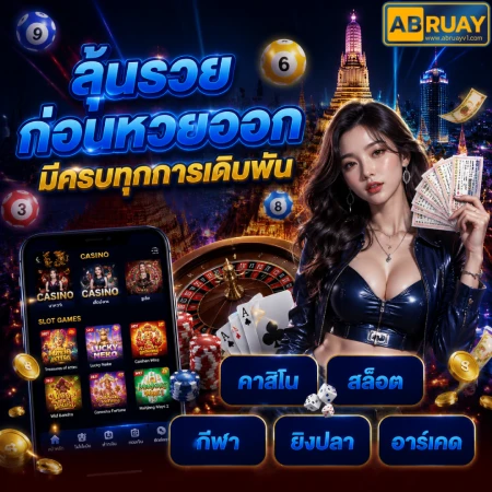 แอปรวย