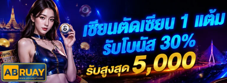 เข้าสู่ระบบ abruay