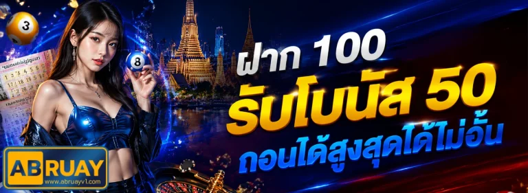 โปรโมชั่น abruay